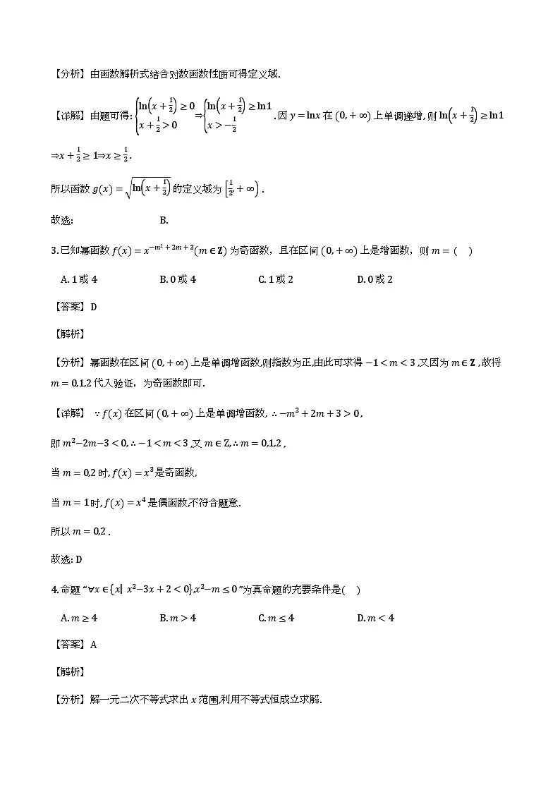 广东普宁市第二中学2025-2026学年高一下学期第一次月考_数学试题(含解析)第2页