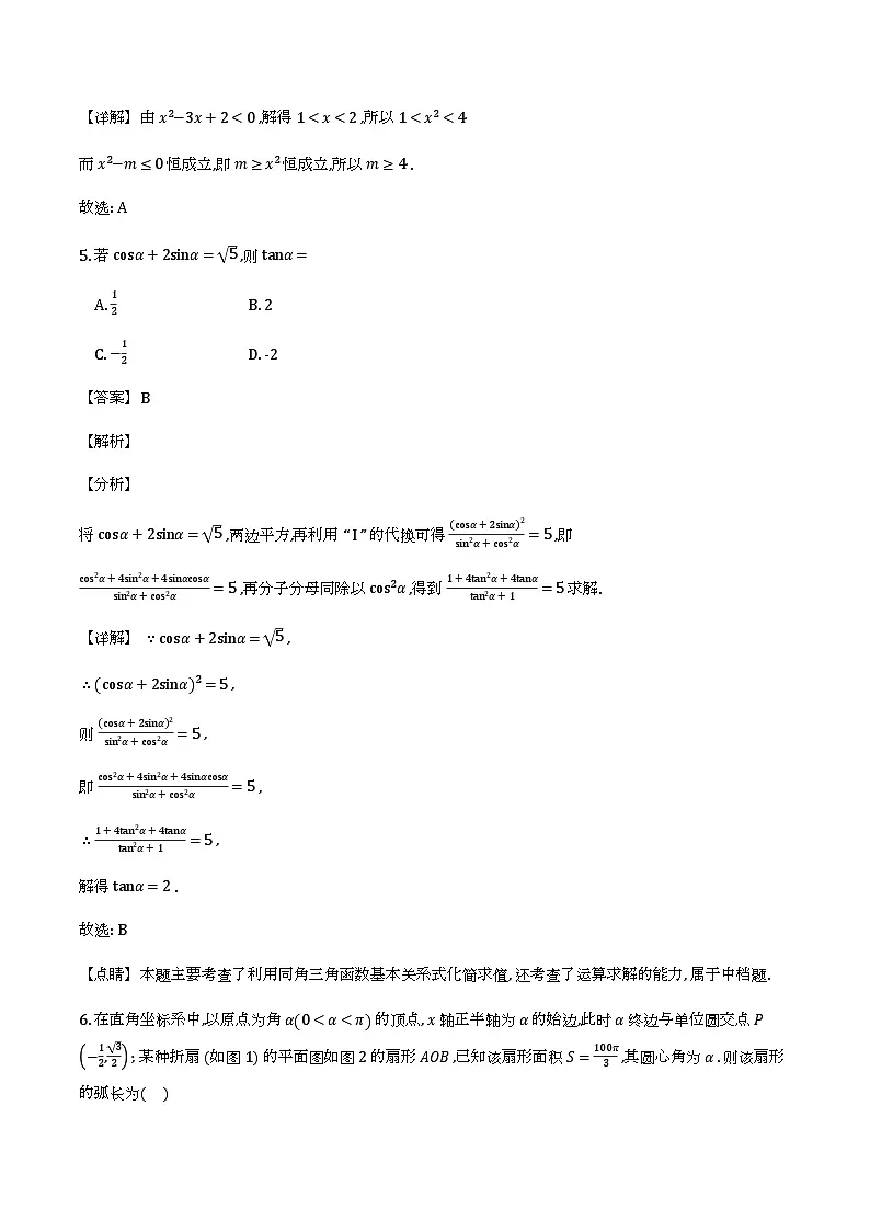 广东普宁市第二中学2025-2026学年高一下学期第一次月考_数学试题(含解析)第3页