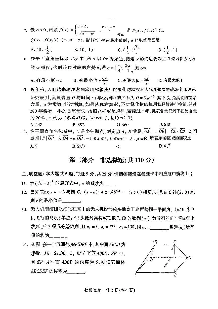 2026北京平谷高三下学期一模数学试卷(不含答案)第2页