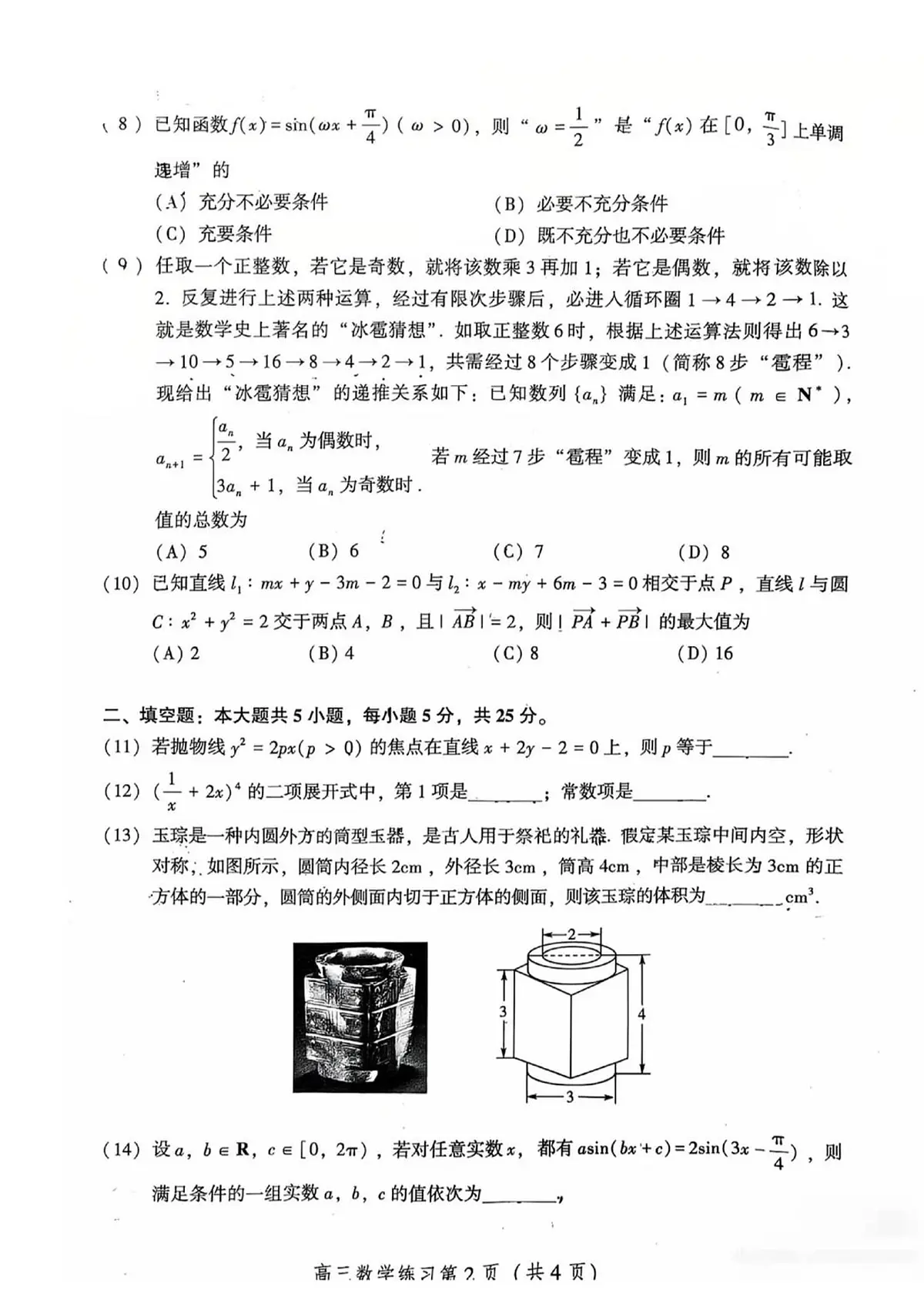 2026北京密云高三下学期一模数学试题(不含答案)第2页