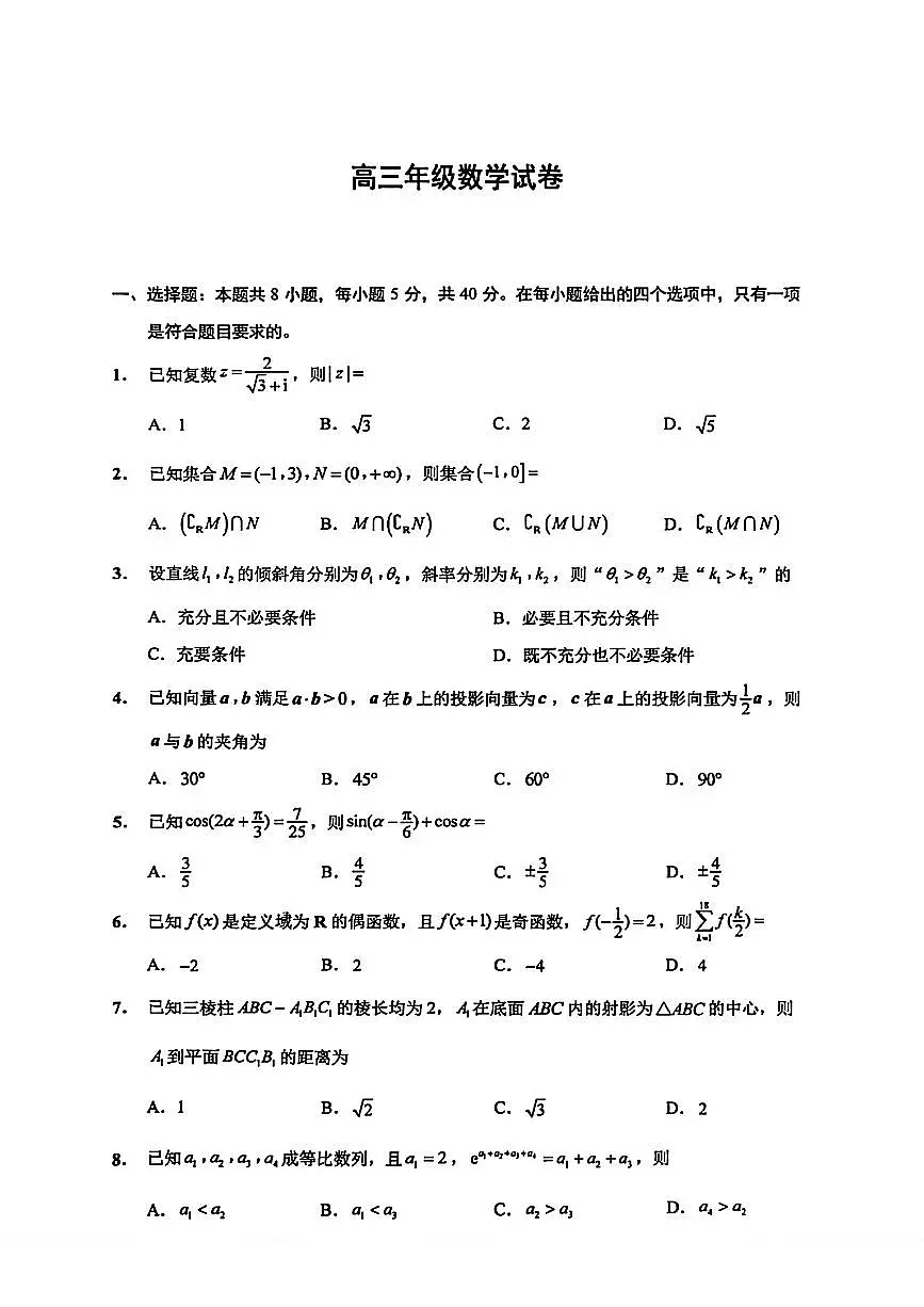 江苏省南通市2026届高三3月开学考试数学试题第1页