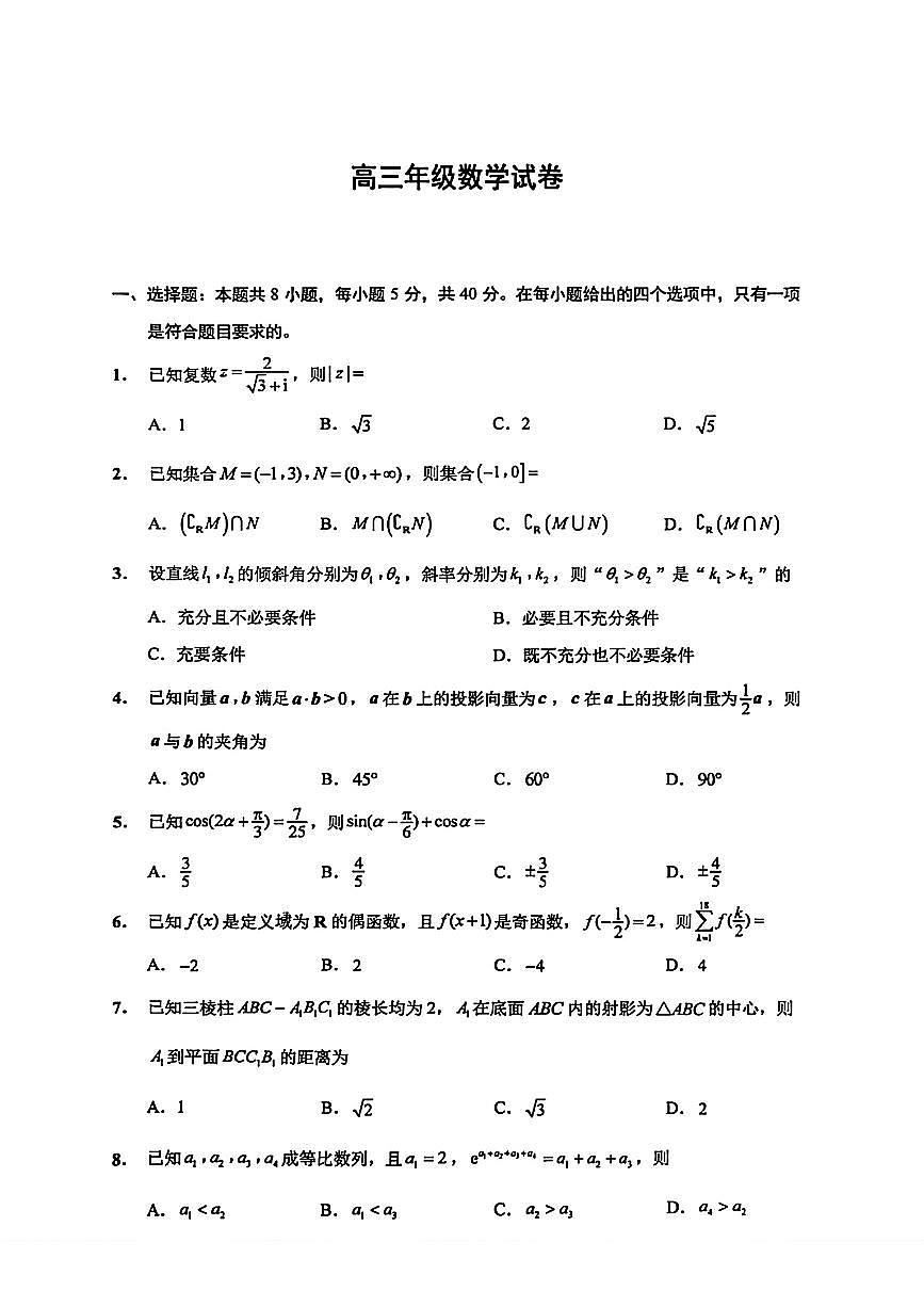 江苏省南通市2026届高三3月开学考试数学试题第1页