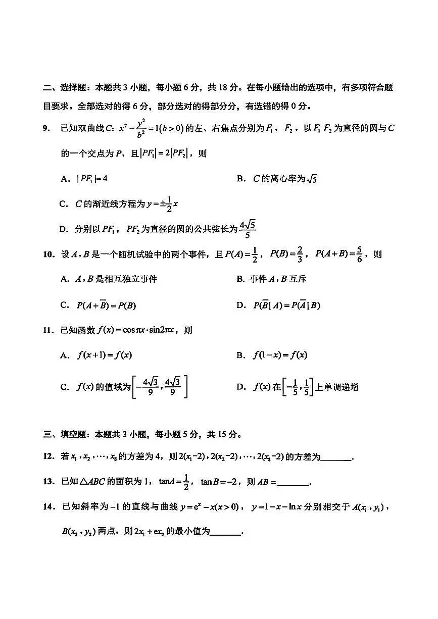江苏省南通市2026届高三3月开学考试数学试题第2页