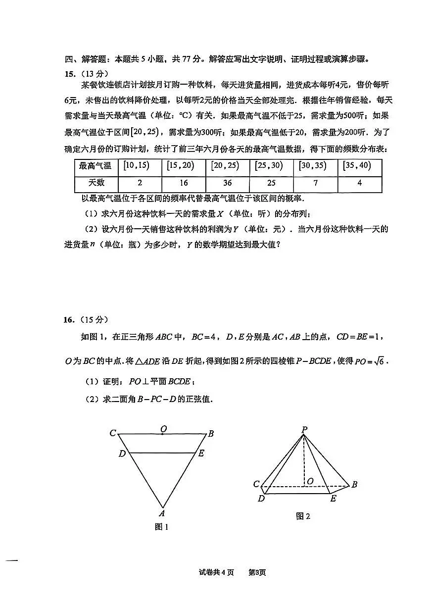 江苏省南通市2026届高三3月开学考试数学试题第3页