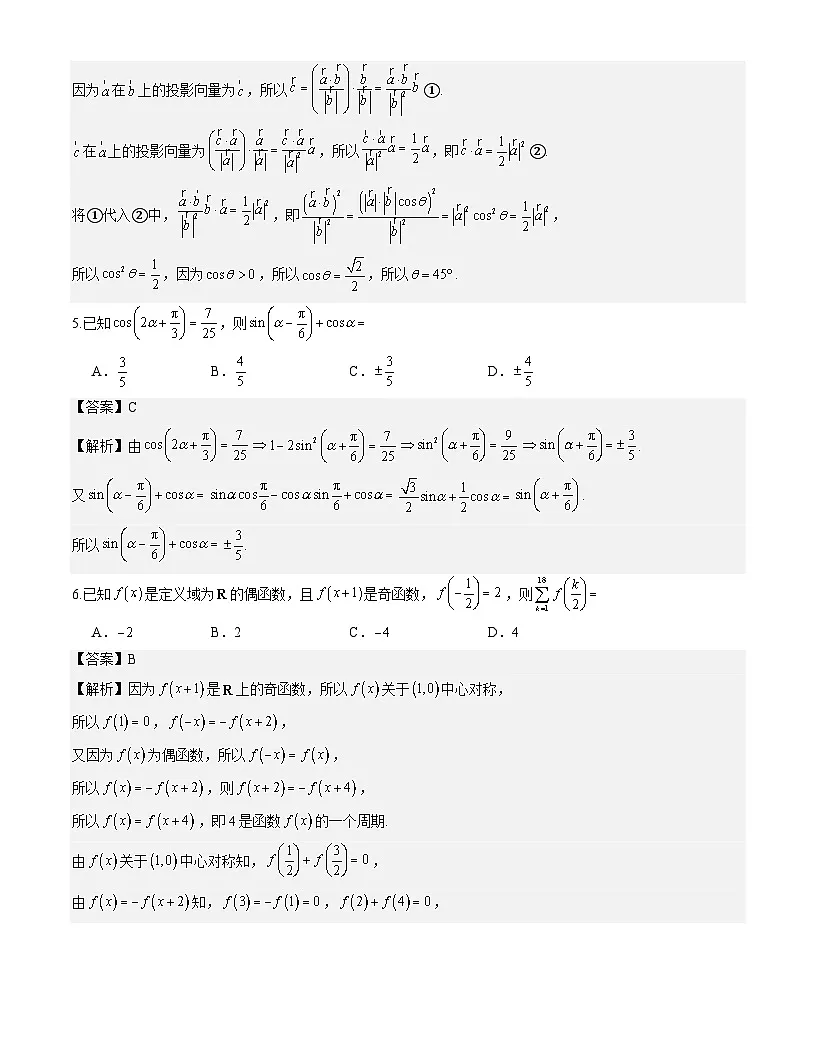 江苏南通市通州区2026届高三下学期期初测试数学试题解析版第2页