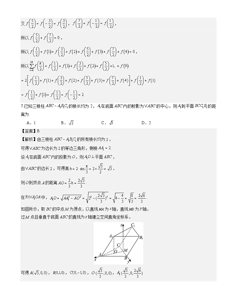 江苏南通市通州区2026届高三下学期期初测试数学试题解析版第3页