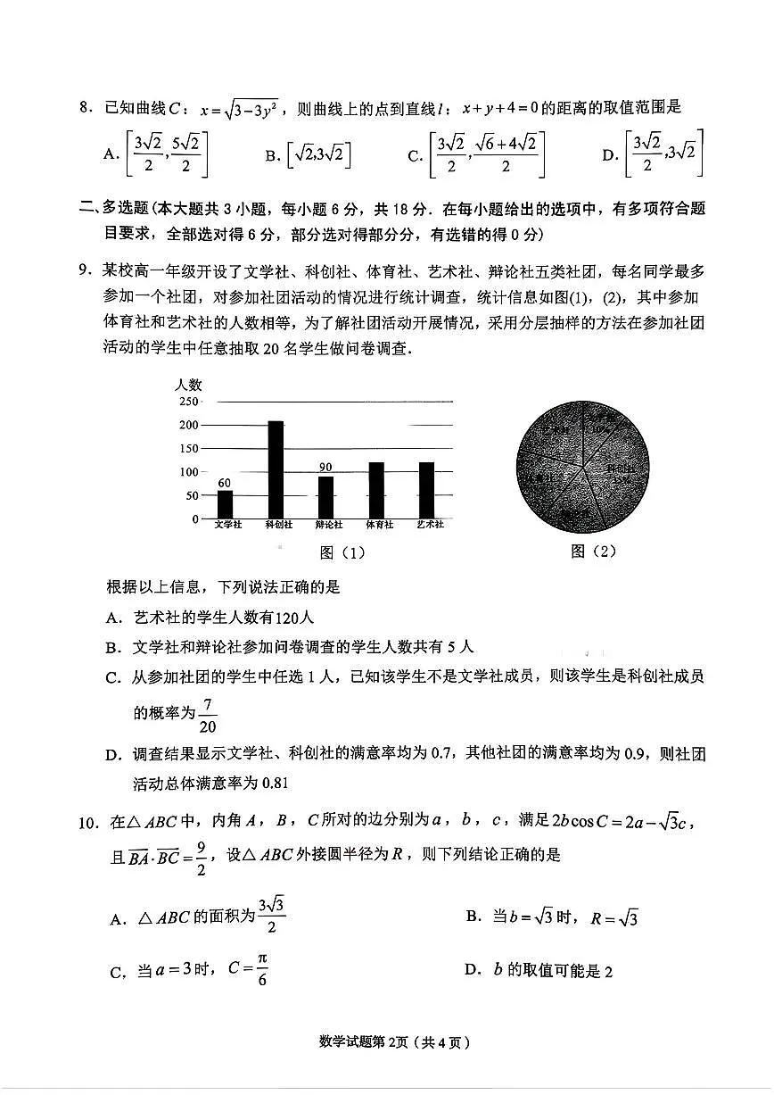 2026届兰州一诊数学试题第2页