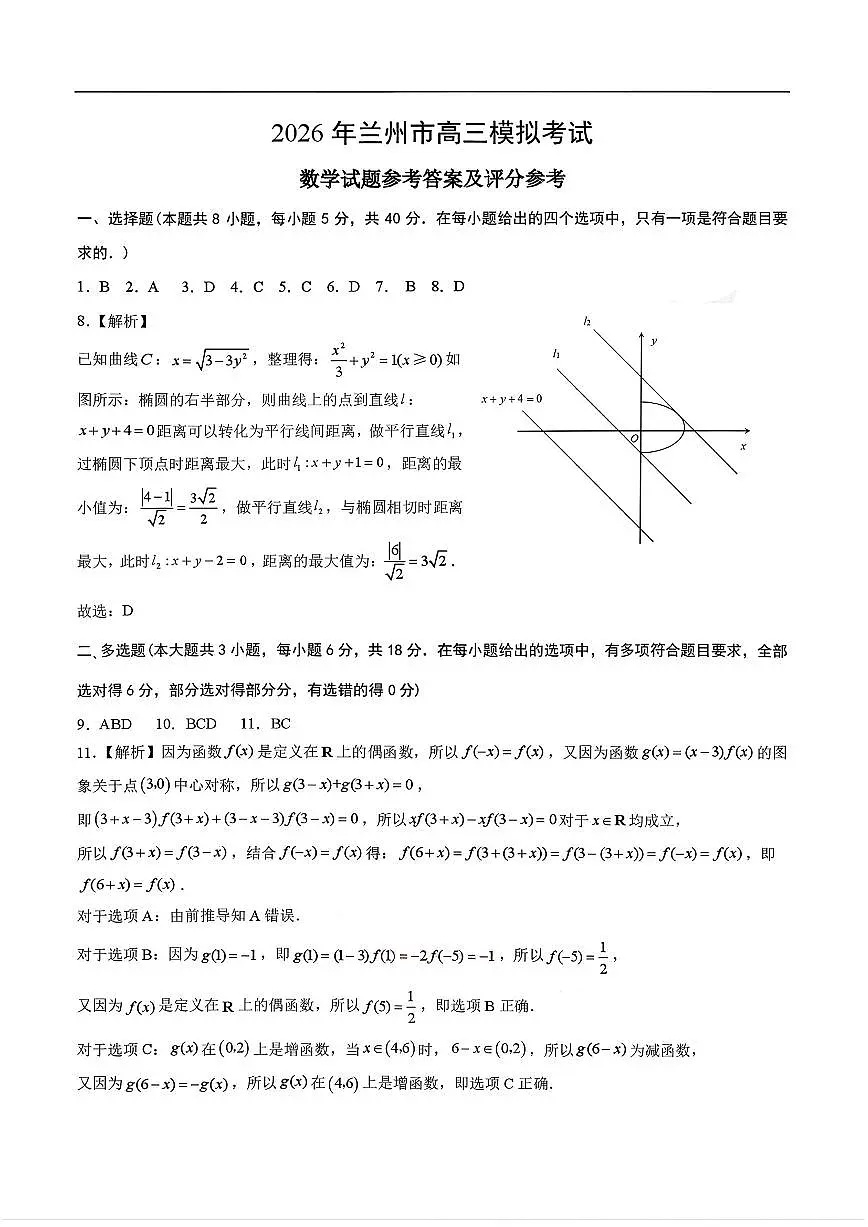 2026届兰州一诊数学答案第1页