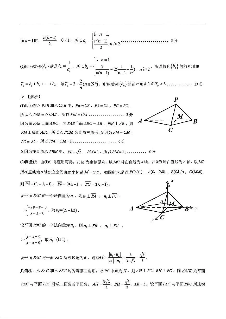 2026届兰州一诊数学答案第3页
