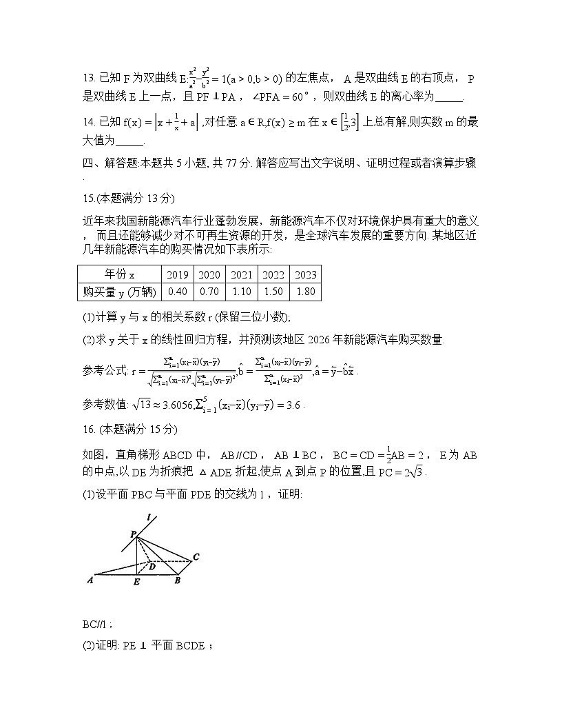 2025-2026学年下学期陕西五校高三数学3月开学考_试卷含答案第3页