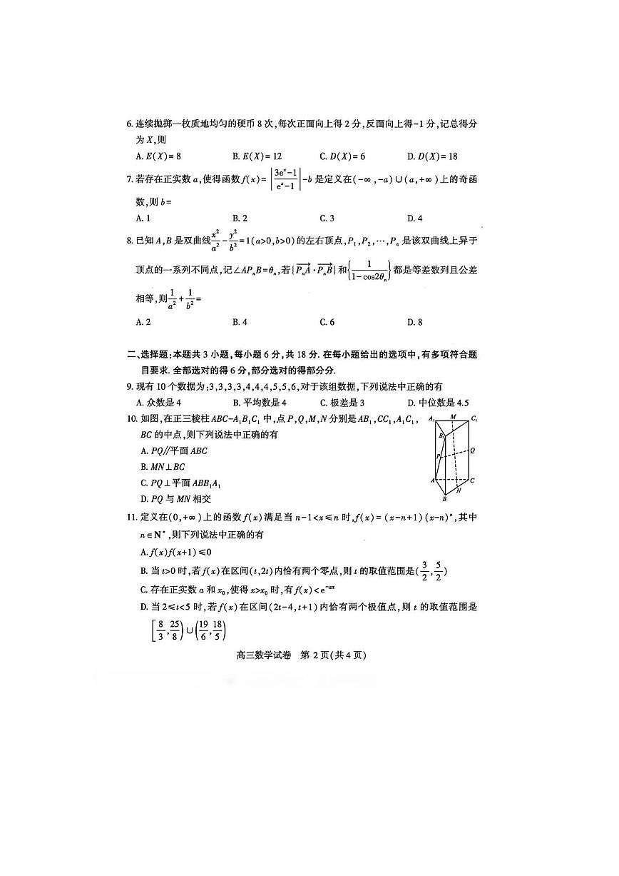 2026届湖北省武汉市高三二调数学试卷第2页
