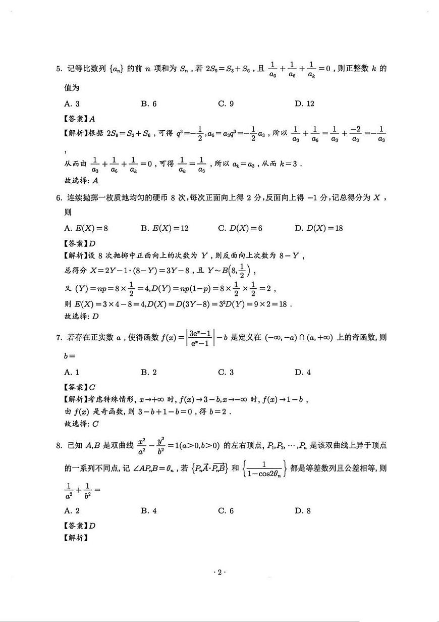 数学答案解析第2页