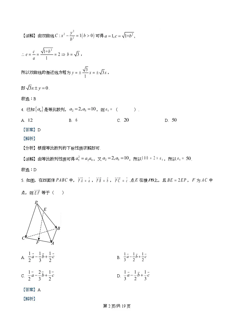 四川省荣县中学2025-2026学年下学期高二年级数学入学巩固练习 Word版含解析第2页