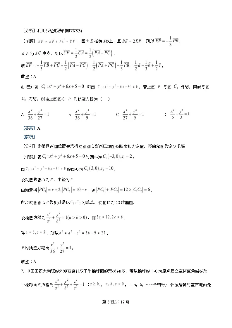 四川省荣县中学2025-2026学年下学期高二年级数学入学巩固练习 Word版含解析第3页