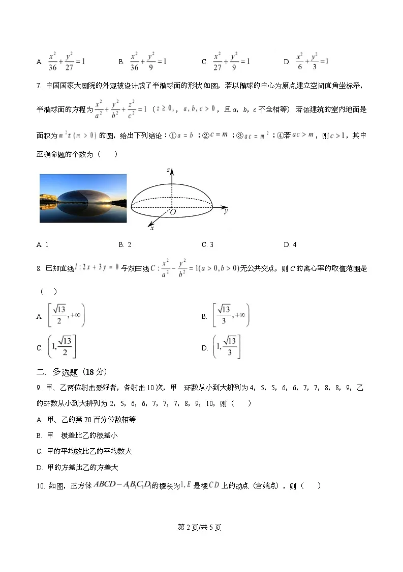 四川省荣县中学2025-2026学年下学期高二年级数学入学巩固练习(原卷版)第2页