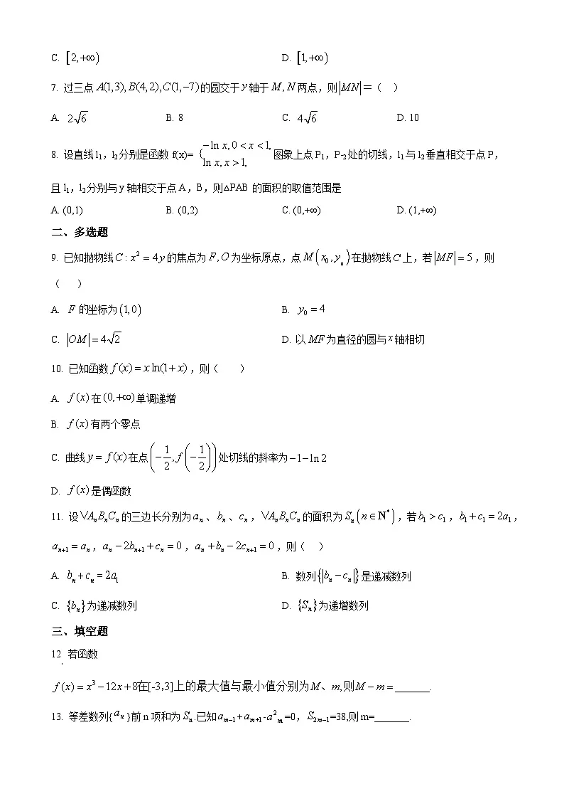 重庆市第八中学2025-2026学年高二下学期数学周考1(原卷版)第2页