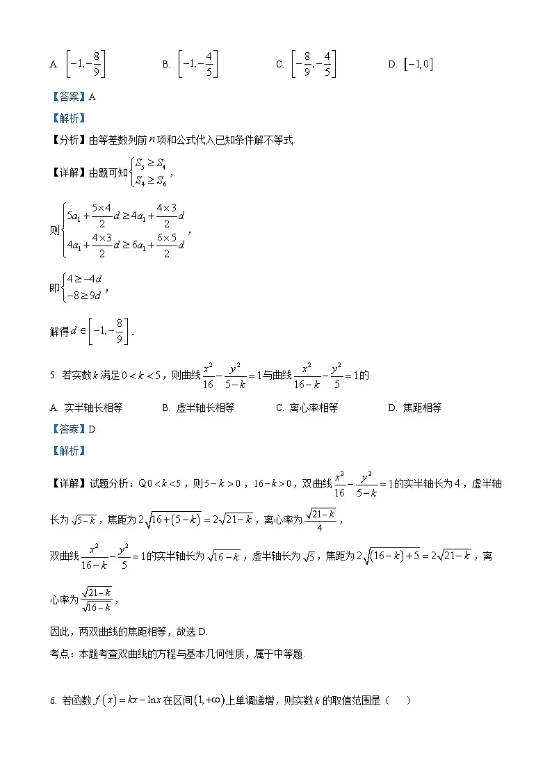 重庆市第八中学2025-2026学年高二下学期数学周考1 Word版含解析第3页