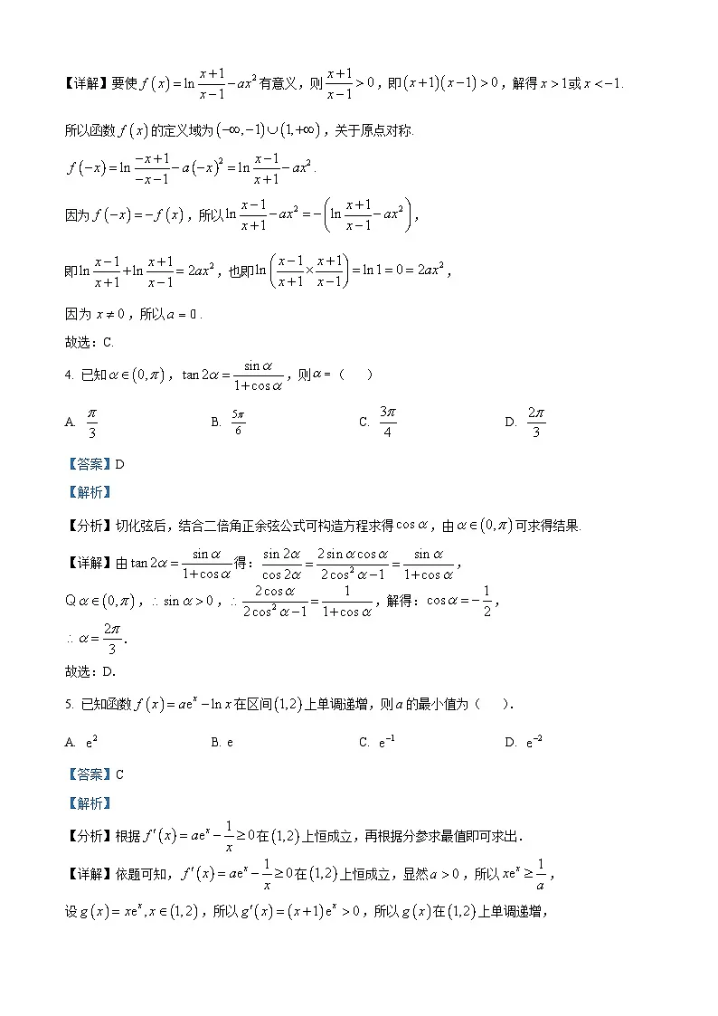 重庆市第八中学2025-2026学年度下学期高三年级数学周考(五) Word版含解析第2页