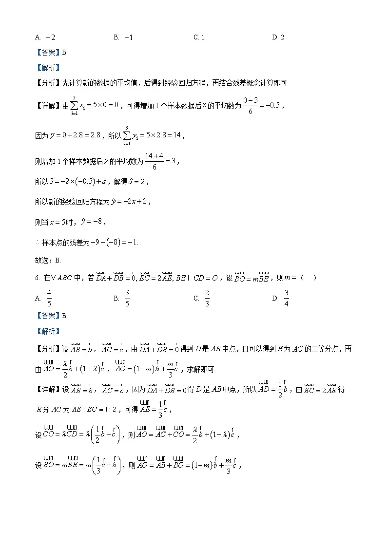 重庆市永川中学2026届高三下学期第一周周考数学试题 Word版含解析第3页