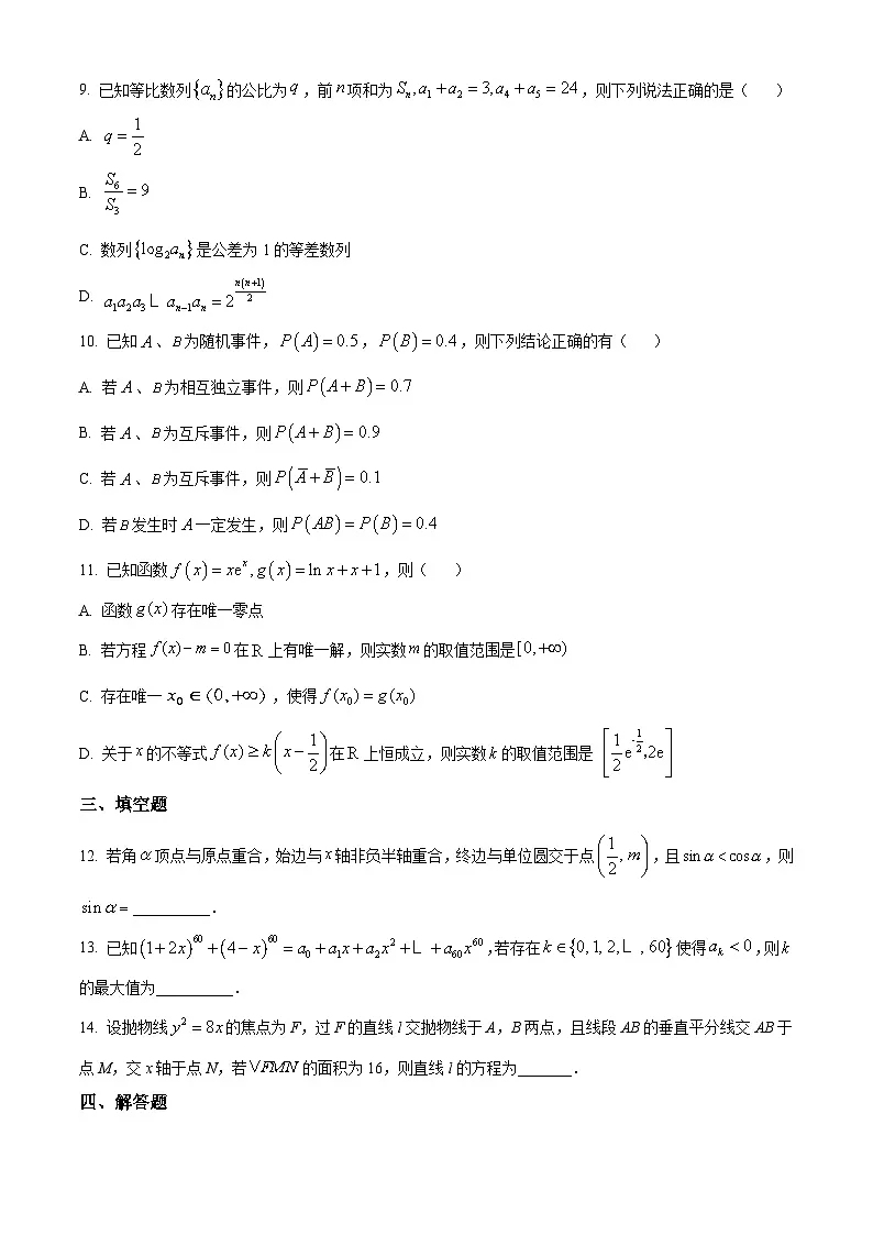 重庆市永川中学2026届高三下学期第一周周考数学试题(原卷版)第2页