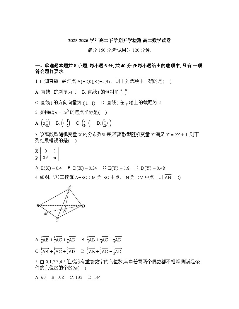 江西省上犹中学2025-2026学年高二下学期开学检测数学试题含答案第1页