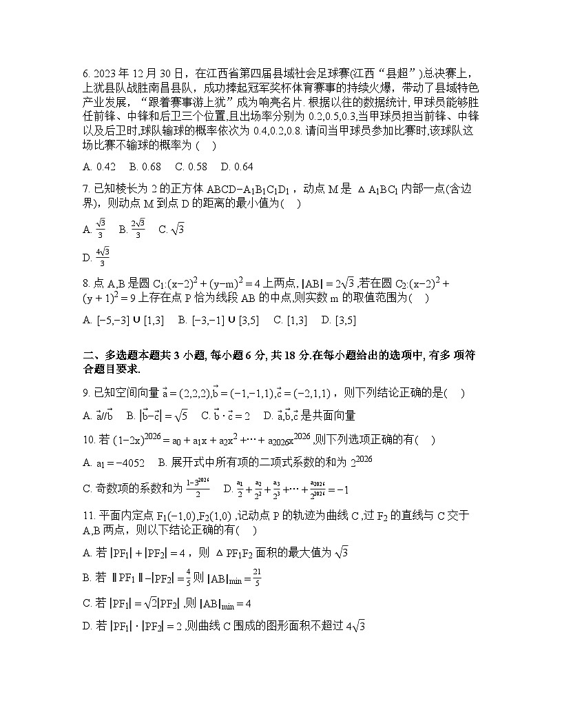 江西省上犹中学2025-2026学年高二下学期开学检测数学试题含答案第2页