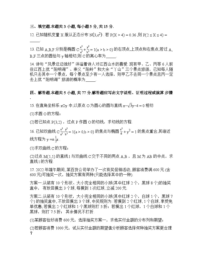 江西省上犹中学2025-2026学年高二下学期开学检测数学试题含答案第3页