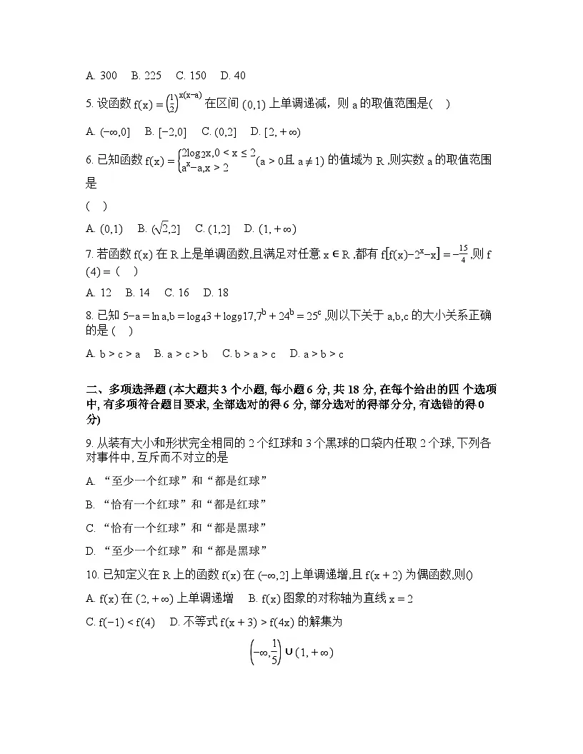 江西赣州市龙南市阳明中学2025-2026学年高一下学期开学测试数学试题-含答案第2页