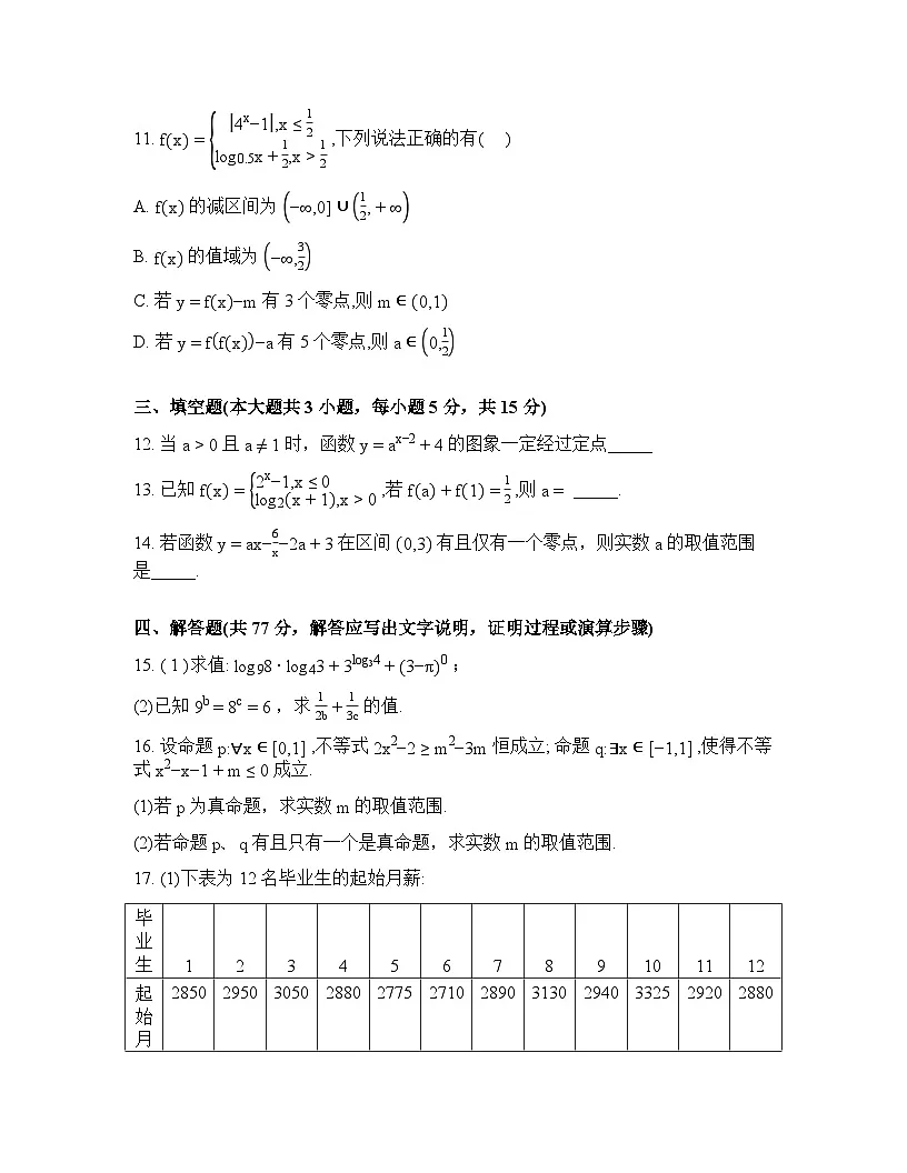 江西赣州市龙南市阳明中学2025-2026学年高一下学期开学测试数学试题-含答案第3页