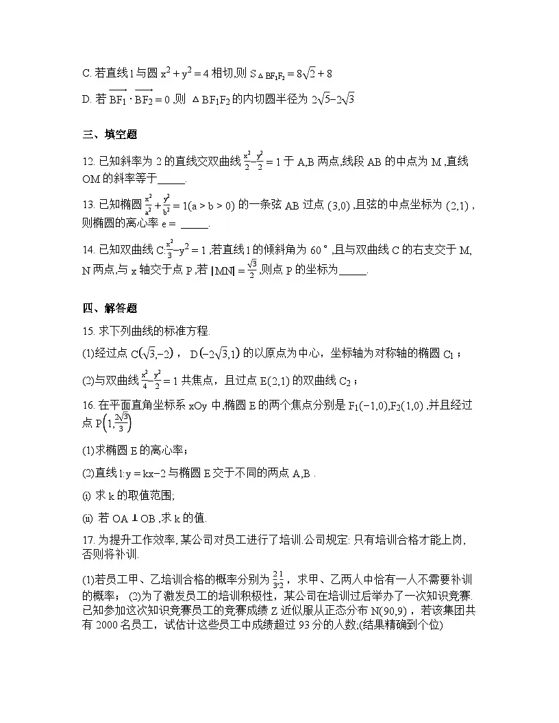 江西省南昌新民外语学校2025-2026学年高三下学期第1周数学周测试卷含答案第3页