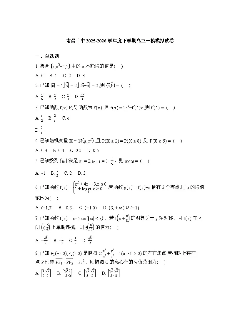 江西南昌市第十中学2025-2026学年下学期高三一模模拟数学试卷含答案第1页