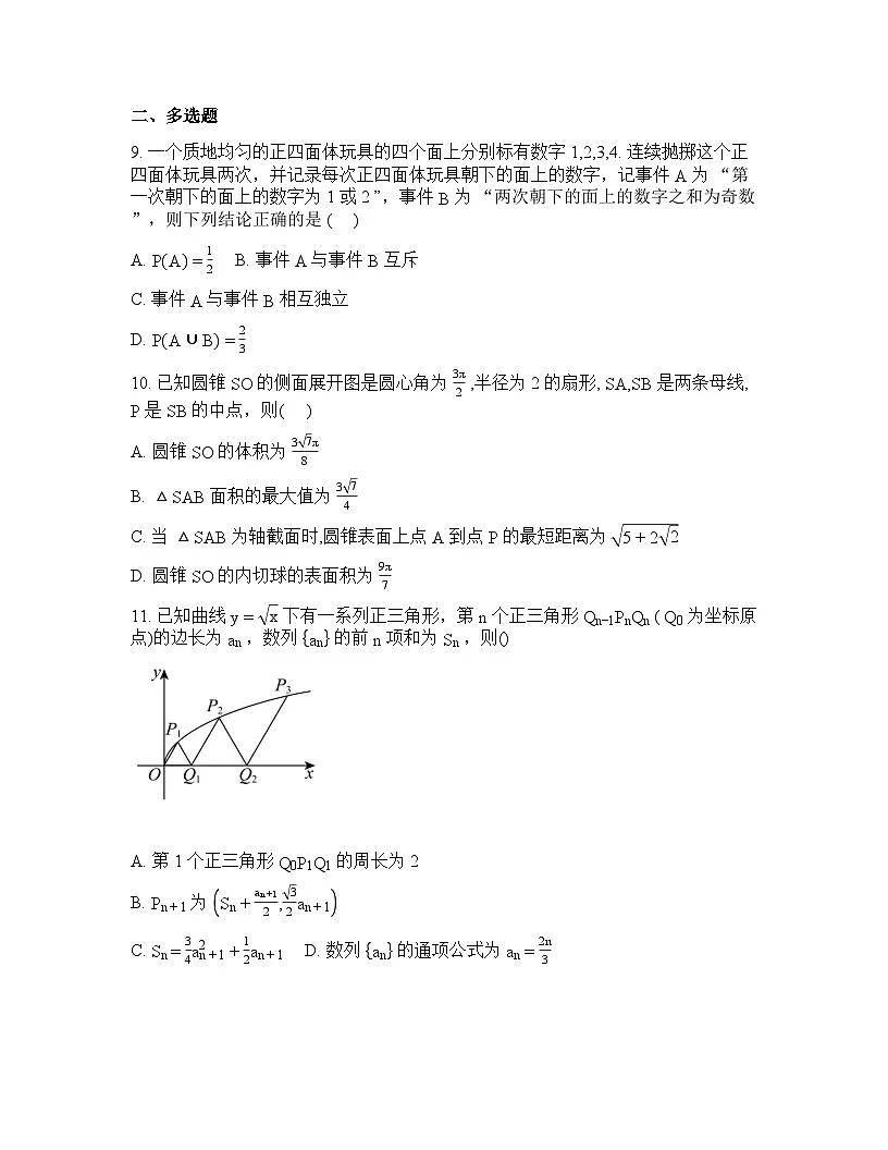 江西南昌市第十中学2025-2026学年下学期高三一模模拟数学试卷含答案第2页