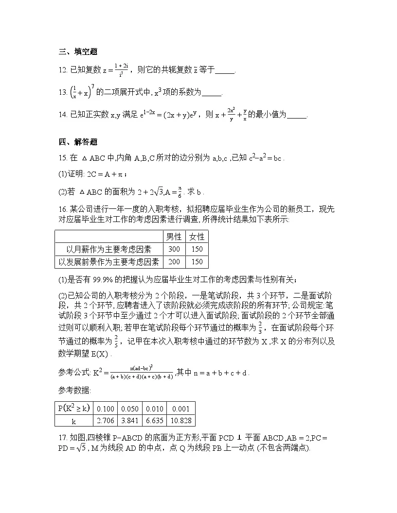 江西南昌市第十中学2025-2026学年下学期高三一模模拟数学试卷含答案第3页