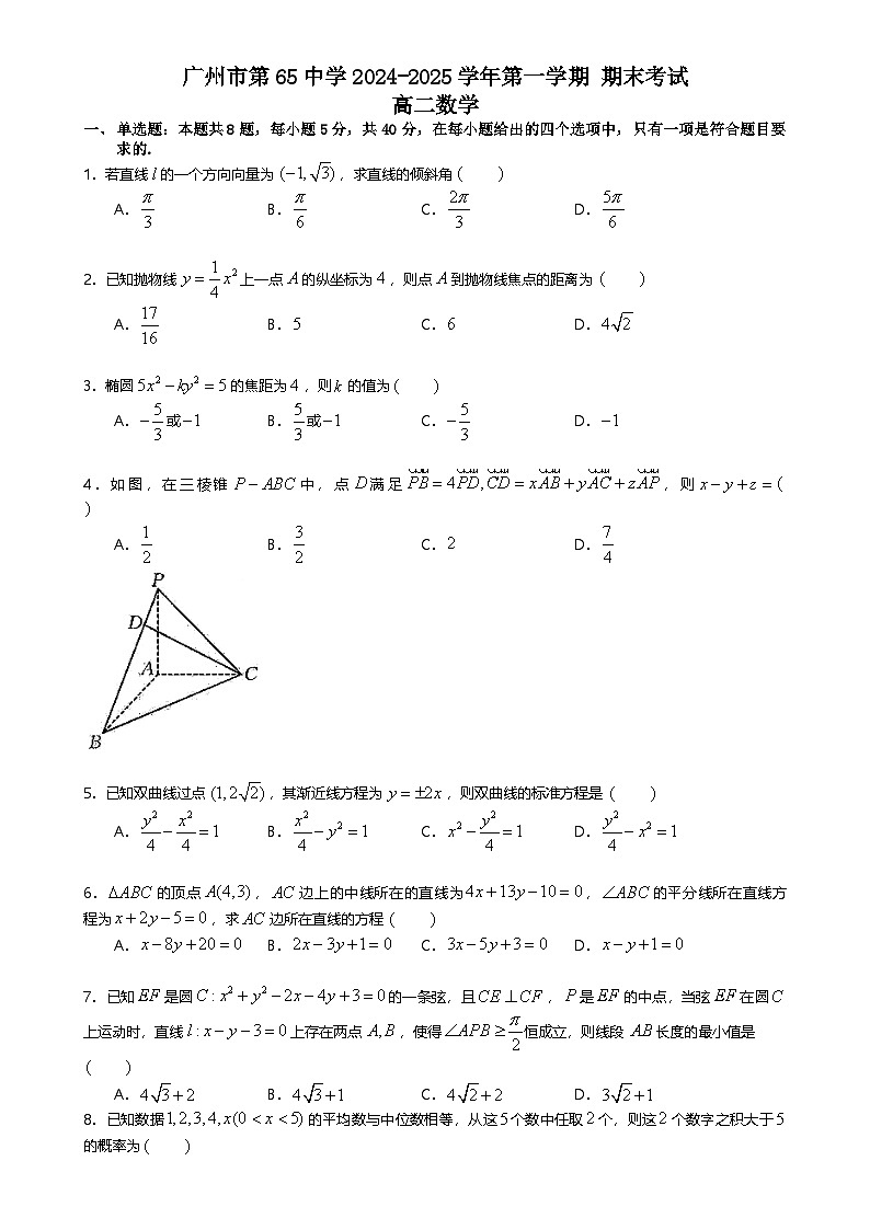 广州市第65中学高二上期末数学试卷(题目版)-A4第1页