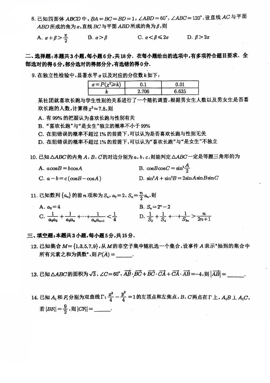 辽宁大连育明高中、丹东二中、锦州中学、本溪高中2026届高三下学期四校联考数学试卷+答案第2页