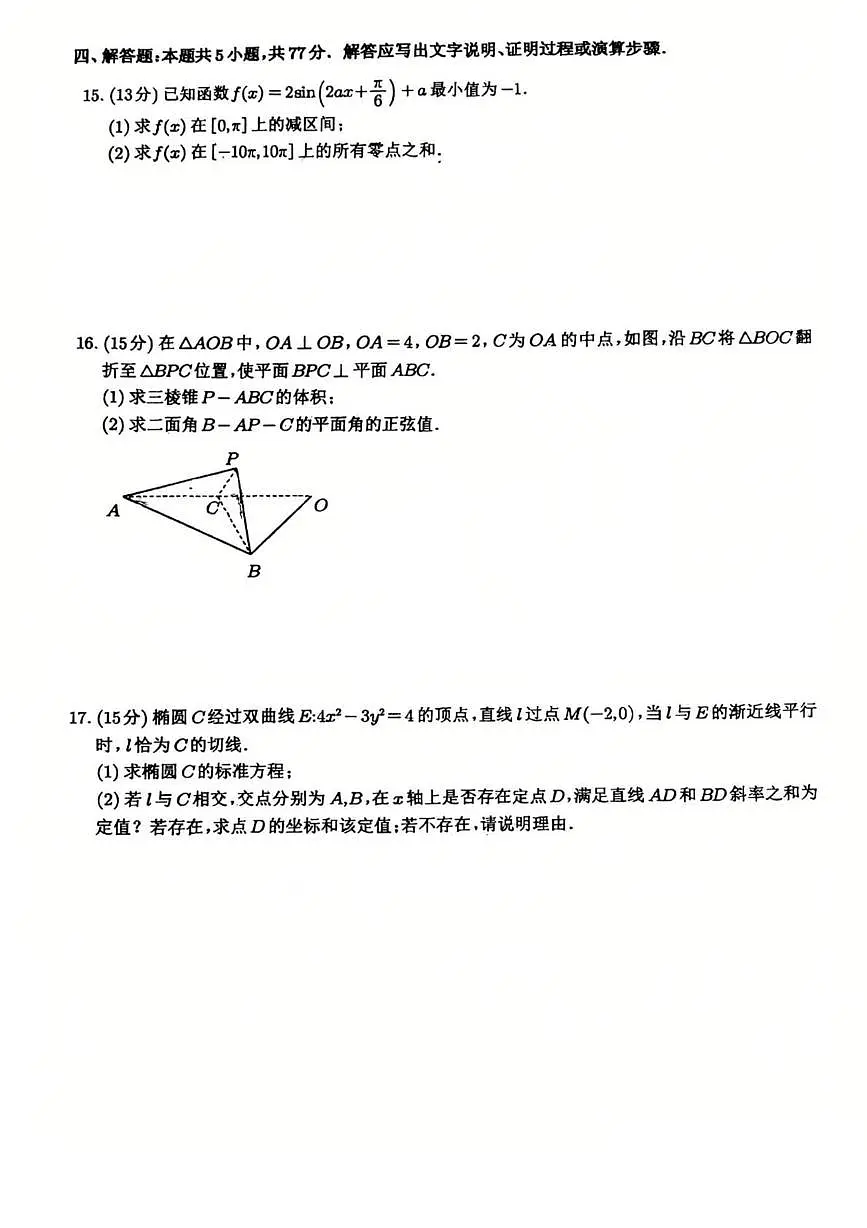 辽宁大连育明高中、丹东二中、锦州中学、本溪高中2026届高三下学期四校联考数学试卷+答案第3页