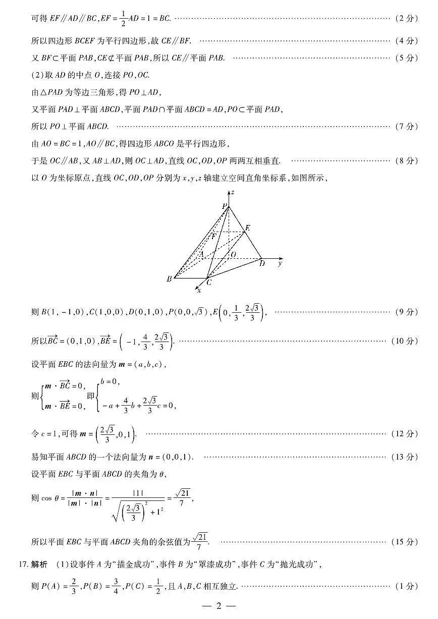 山西省晋中市2026年3月高三下学期调研测试(晋中二模)数学试卷答案第2页