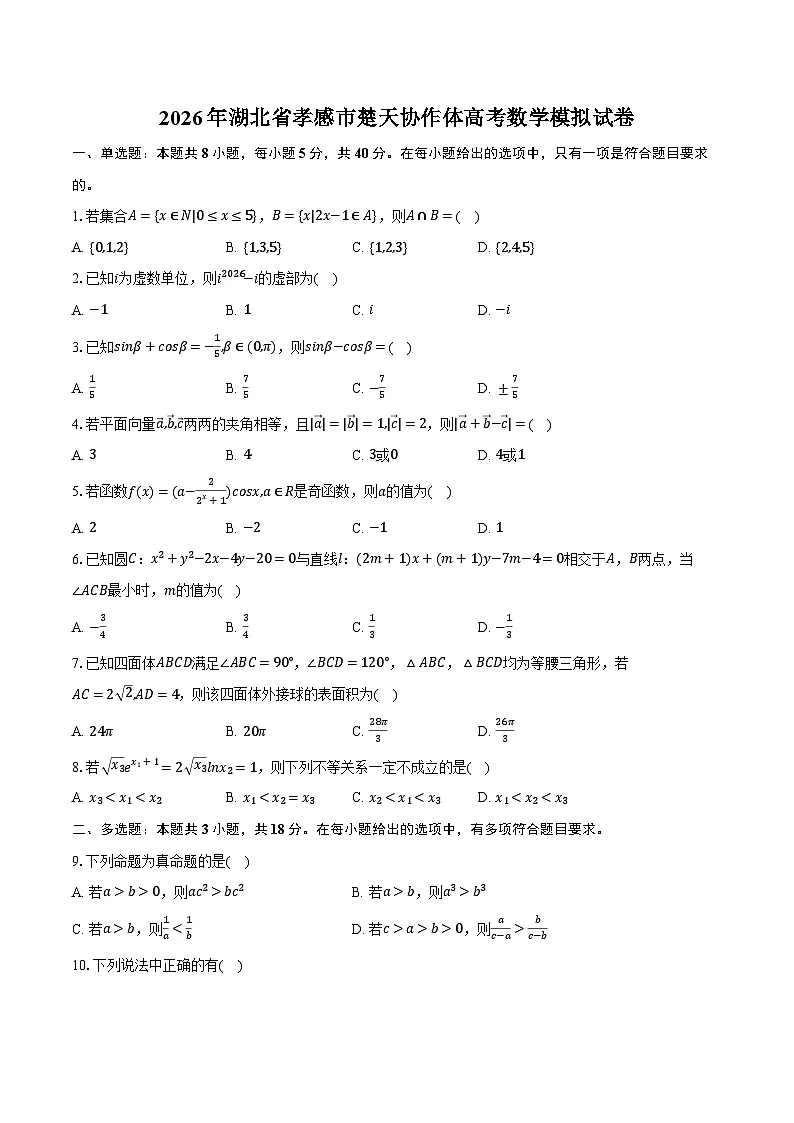 2026年湖北省孝感市楚天协作体高考数学模拟试卷第1页