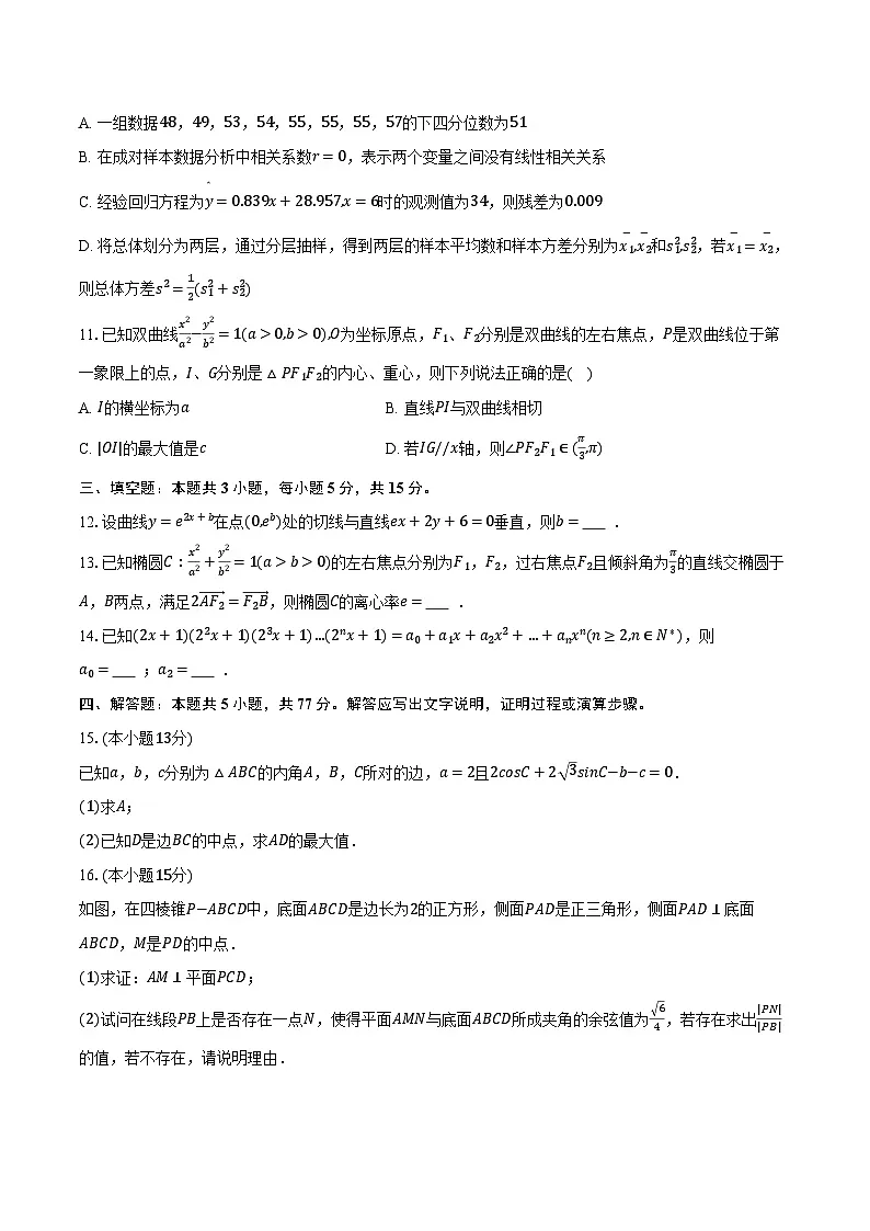 2026年湖北省孝感市楚天协作体高考数学模拟试卷第2页