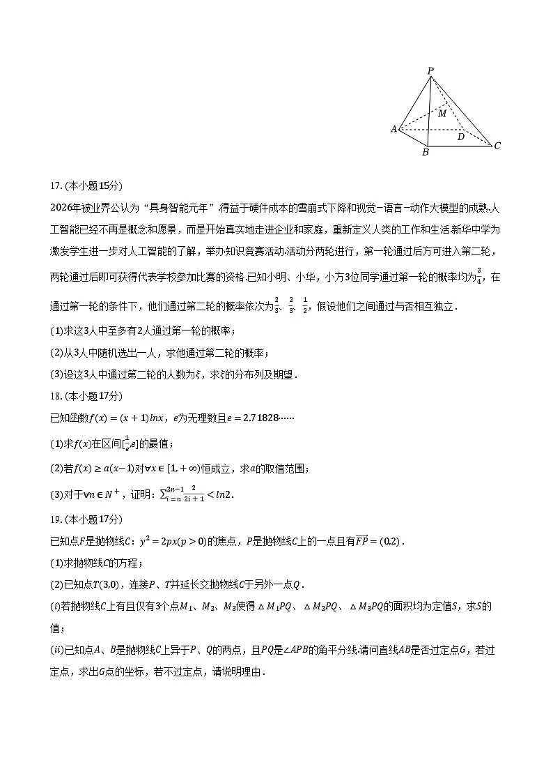 2026年湖北省孝感市楚天协作体高考数学模拟试卷第3页