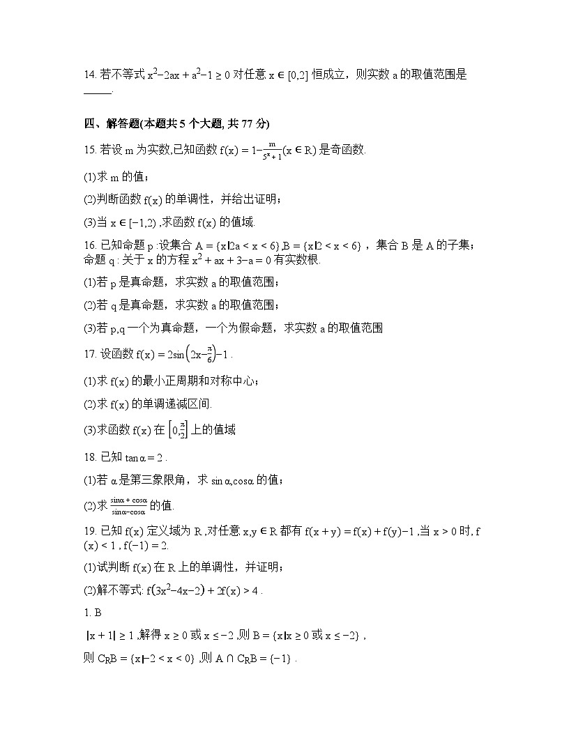 黑龙江大庆市大庆中学2025-2026学年高一下学期开学考试数学试题含答案第3页