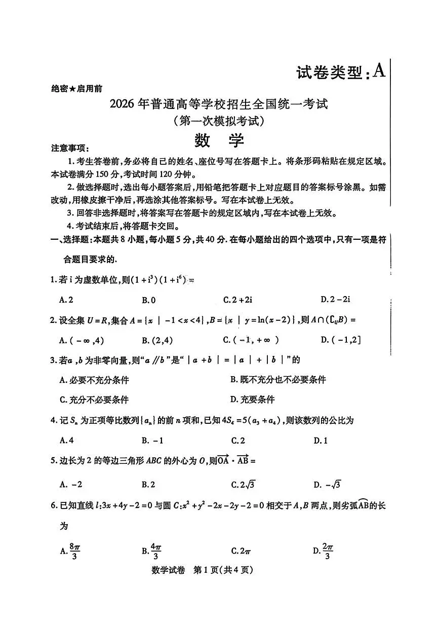 数学试题第1页