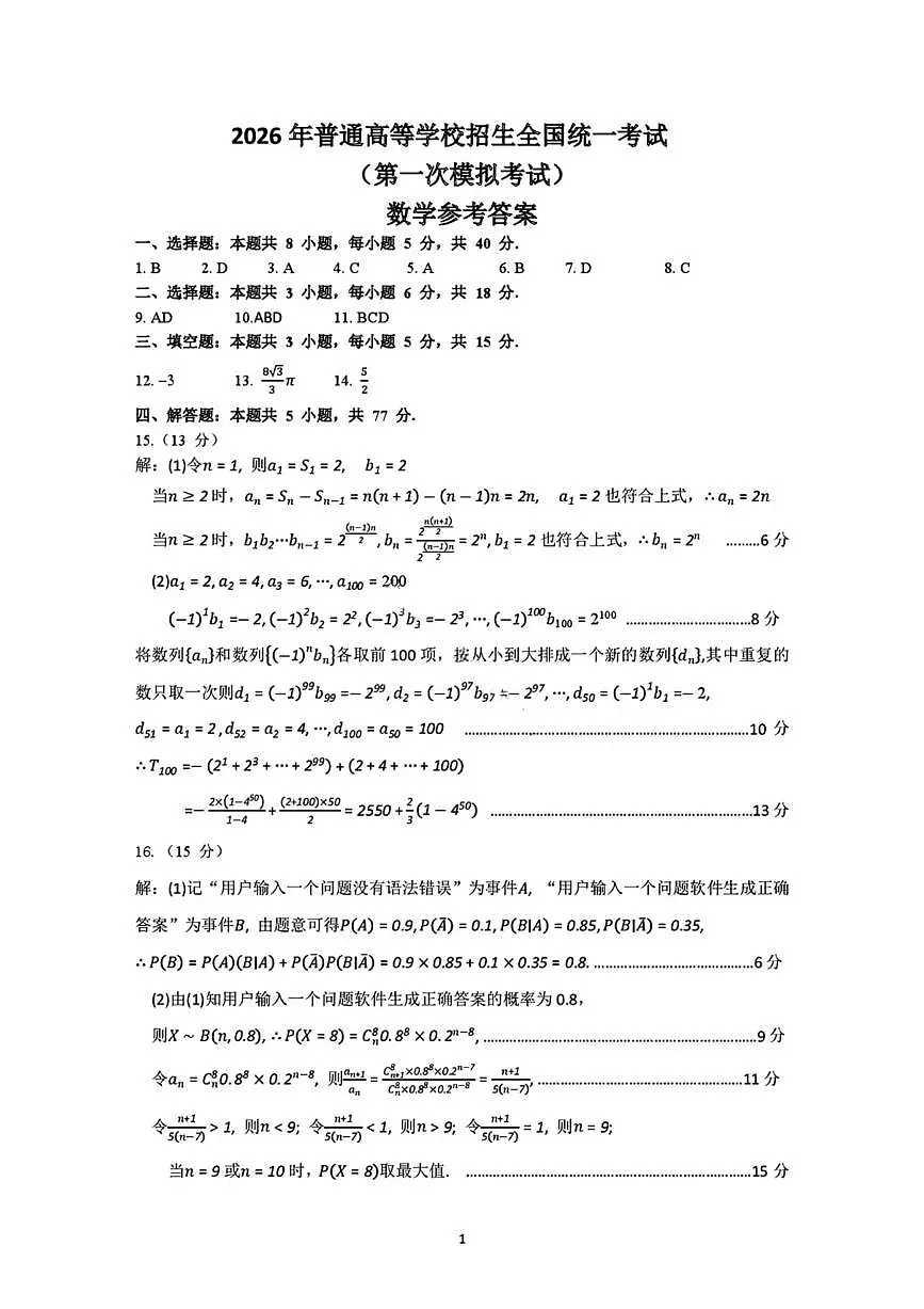 数学答案第1页