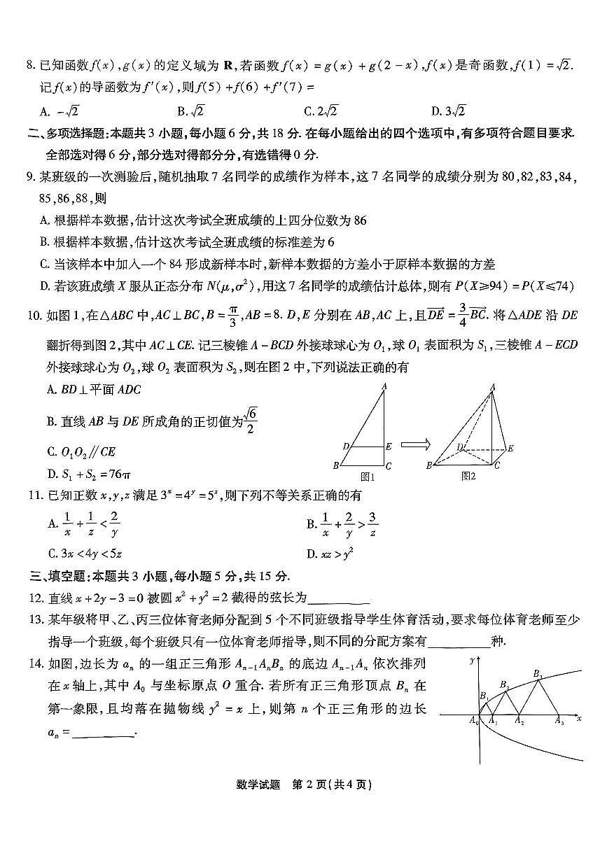 重庆市南开中学高2025届高三下学期第七次质量检测数学试卷(无答案)第2页