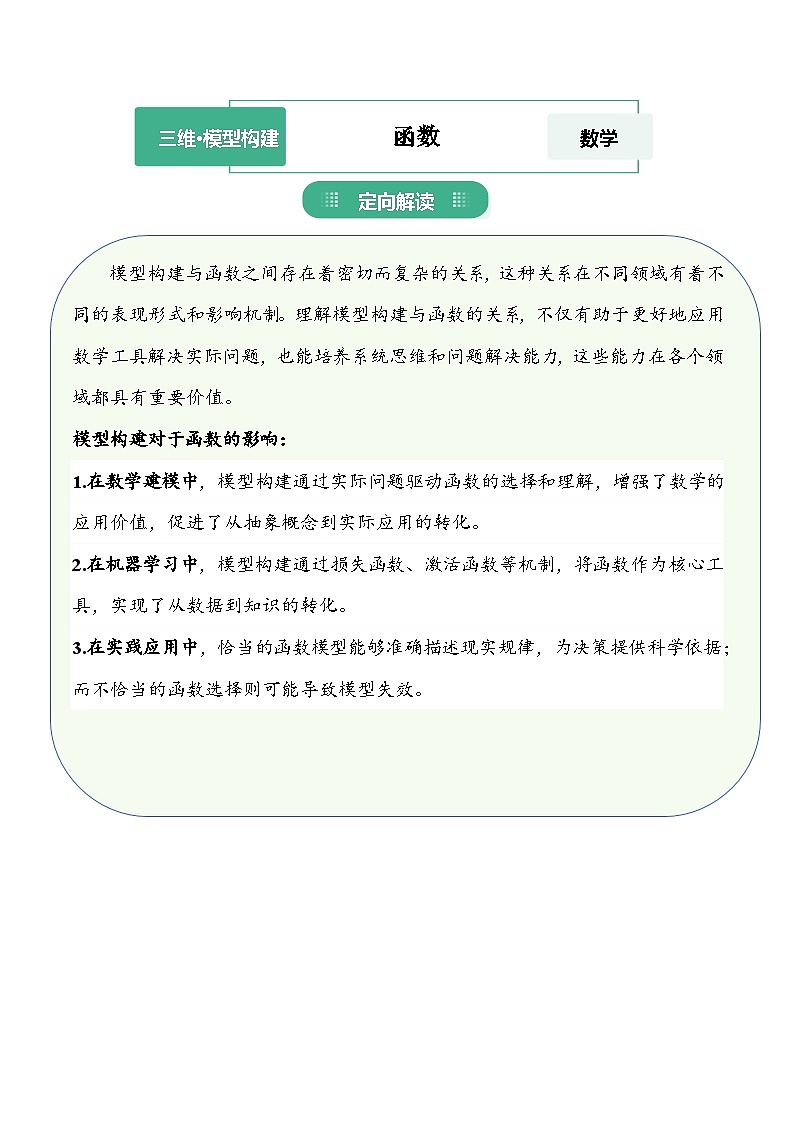 12.函数的模型构建跨学科训练——2026届高三数学一轮复习 习题+答案第1页