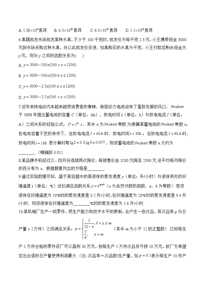 12.函数的模型构建跨学科训练——2026届高三数学一轮复习 习题+答案第3页