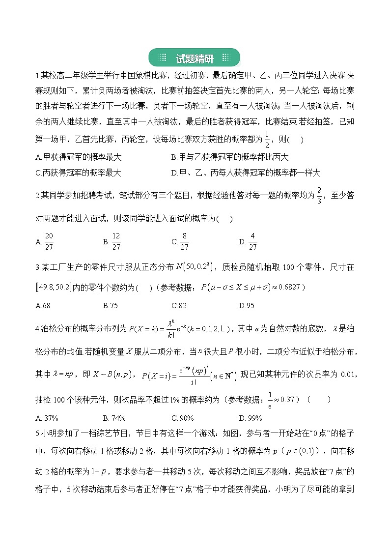 16.概率统计的模型构建-2026届高考数学跨学科训练 习题+答案第2页