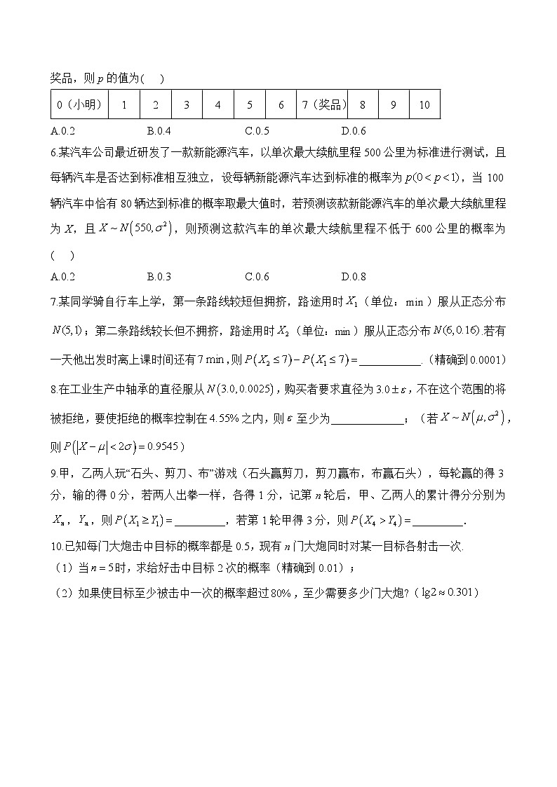 16.概率统计的模型构建-2026届高考数学跨学科训练 习题+答案第3页