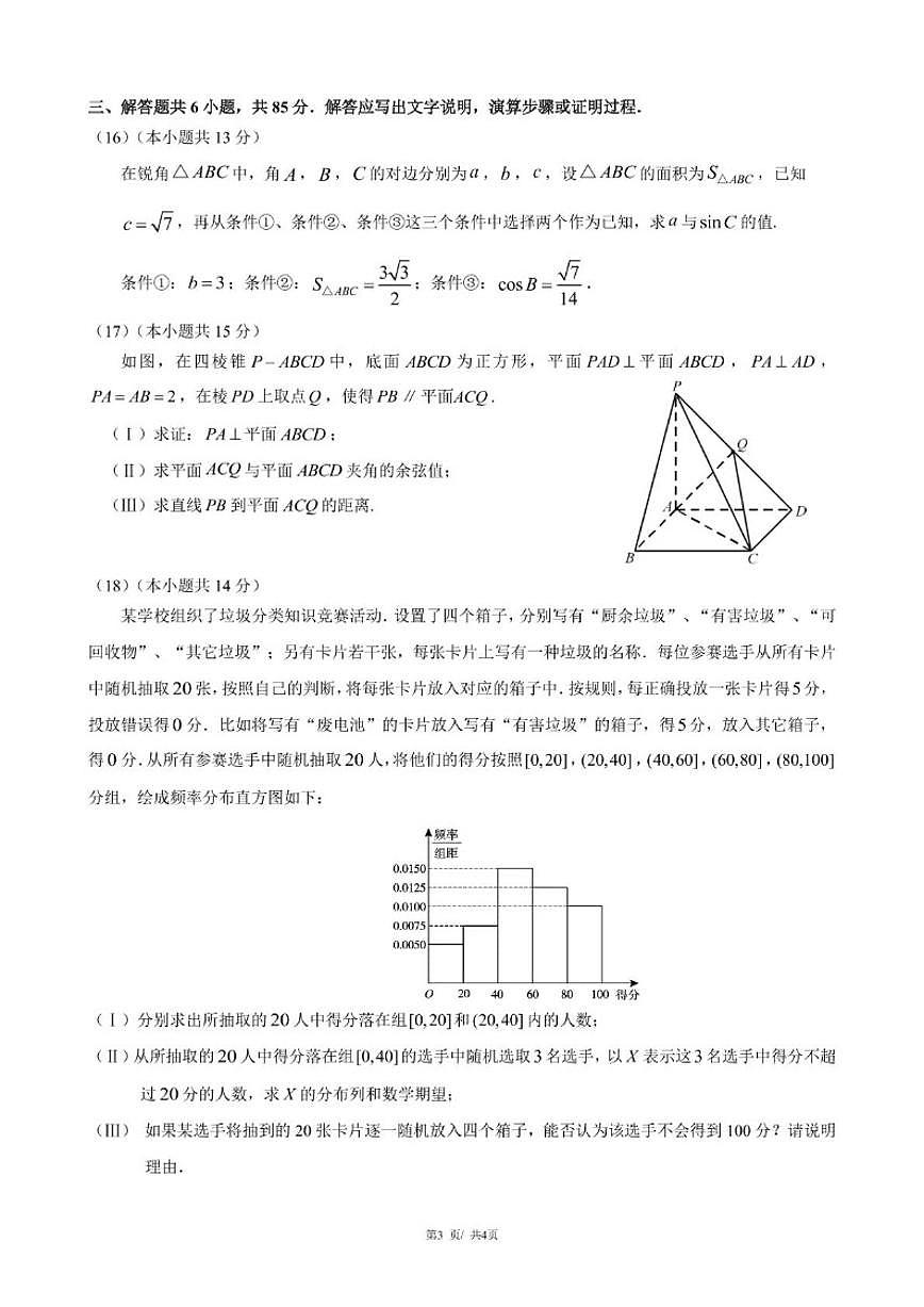 2025-2026学年北京市八一学校高三下学期开学摸底测试数学试题(含答案)第3页