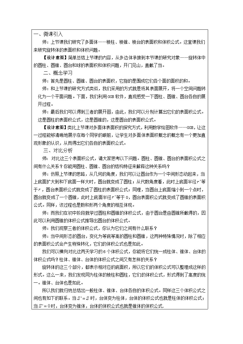 人教版 高中数学 必修第二册8.3 《简单几何体的表面积与体积》 表格式教案第2页